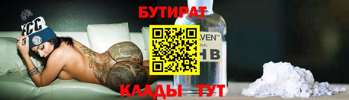 Кудрово  Бутират оксибутират  Вход с VPN 