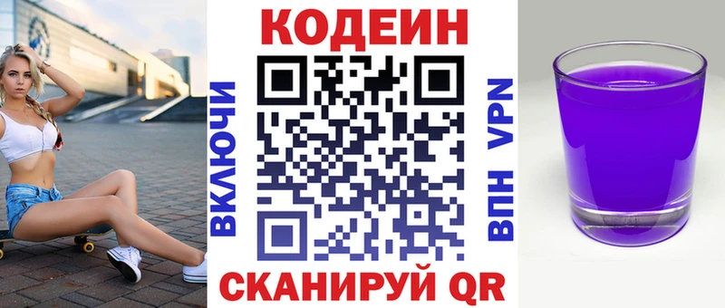 Кодеиновый сироп Lean Purple Drank  дарнет шоп  Кудрово 