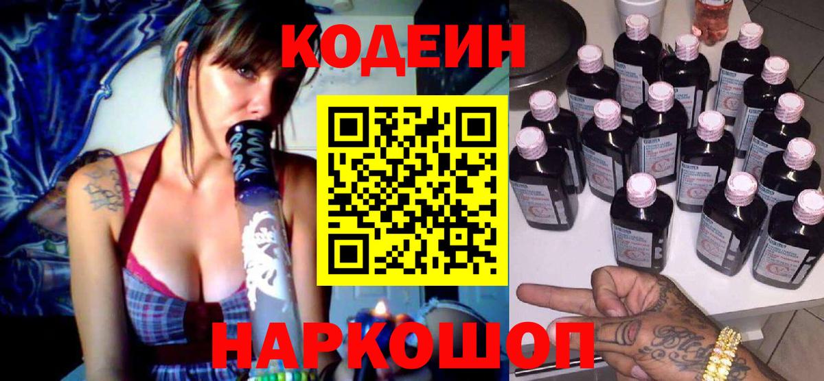 Кодеин Purple Drank  Кодеиновый сироп Lean Purple Drank  где найти наркотики  Кудрово  Вход с VPN 