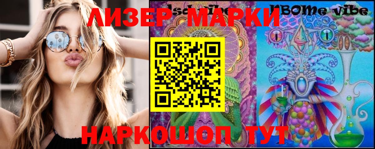 Марки 25I-NBOMe 1,5мг Кудрово